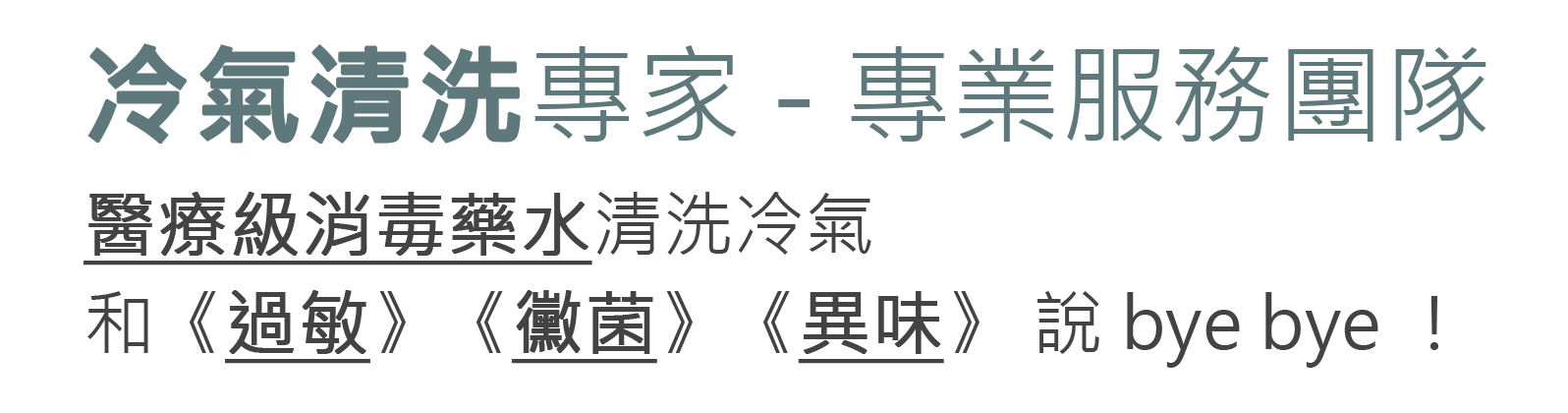 冷氣機清洗